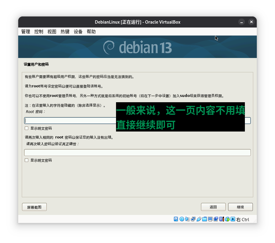 root用户