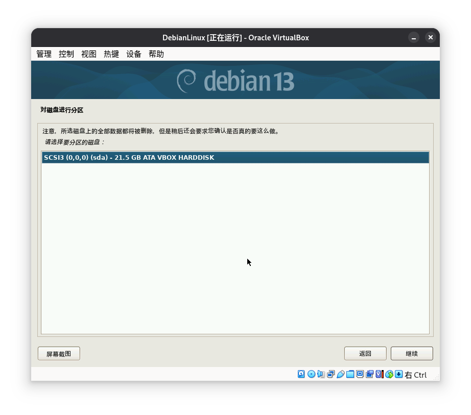 确定磁盘
