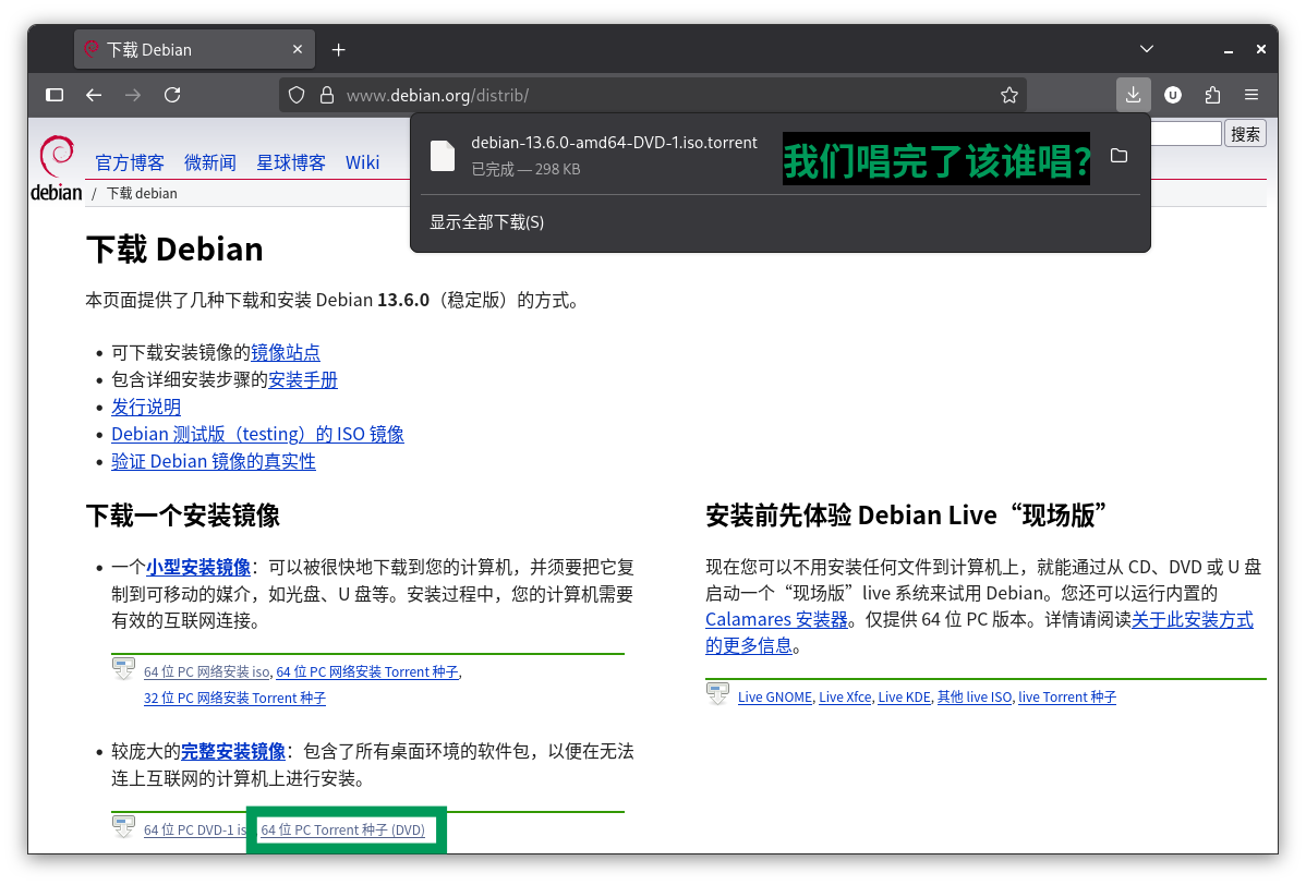 Torrent种子
